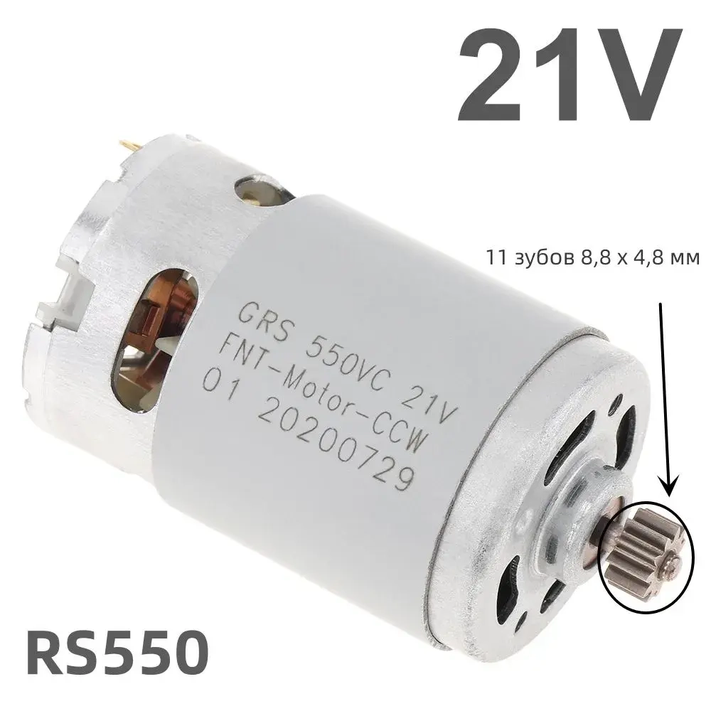 RS550 21V 23000 об/мин 11 зубьев (8,8 * 4,8 мм) высокоскоростной двигатель постоянного тока для аккумуляторной / зарядной дрели / шуруповерта