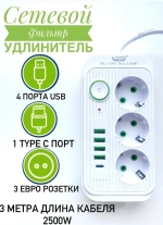 Сетевой удлинитель