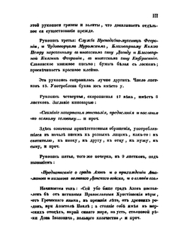 Домострой благовещенского попа Сильвестра | Д.П. Голохвастов