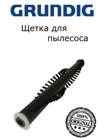 Щетка Grundig для пылесоса 9178013679 Beko