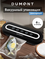 Вакууматор для продуктов Dumont DMVS-7051