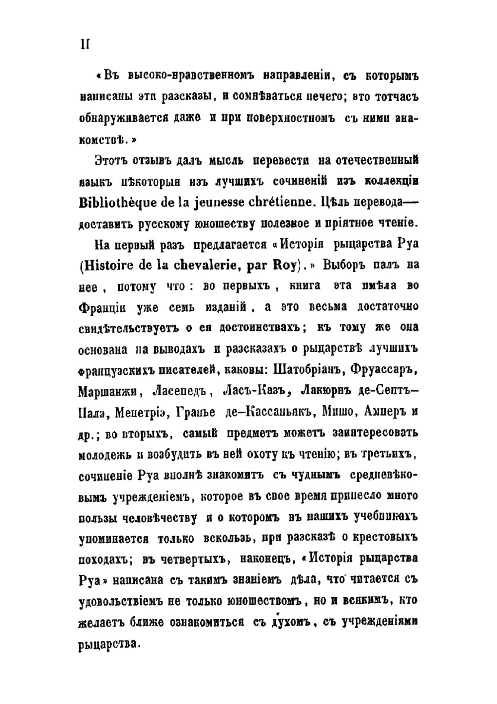 История рыцарства. Из коллекции Bibliothèque de la jeunesse chrétienne | Руа Жюст Жан