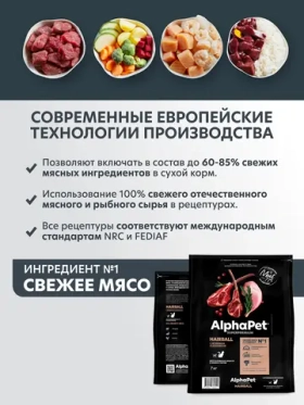 Сухой полнорационный корм с ягненком и кроликом для выведения шерсти у кошек и котов AlphaPet Superpremium 7 кг