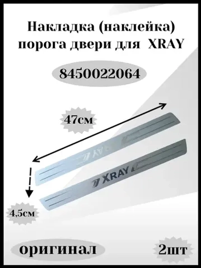 Накладки на пороги дверей комплект