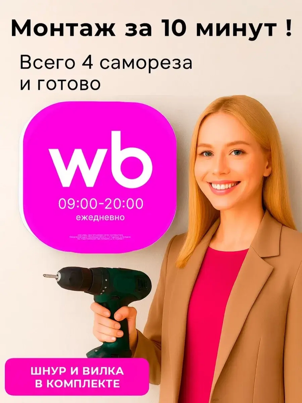 Световой режимник для ПВЗ табличка режим работы с 09 до 20