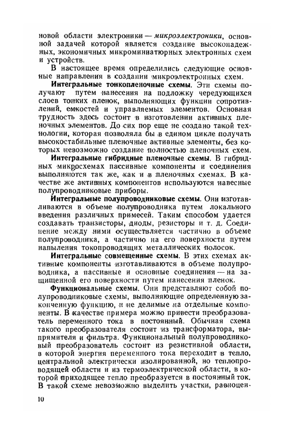 Физические основы микроэлектроники | Г. И. Епифанов