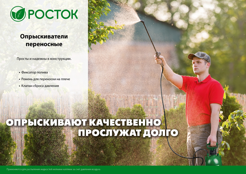 РОСТОК RT-3, 3 л, переносной опрыскиватель (425113)