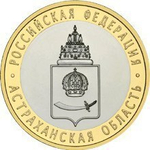 10 рублей 2008 г. Астраханская область (ММД) XF-AU