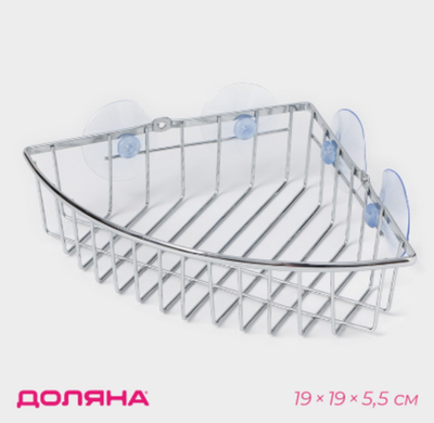 Полка для ванной Доляна, угловая, на присосках, 19×19×5.5 см, хромированная