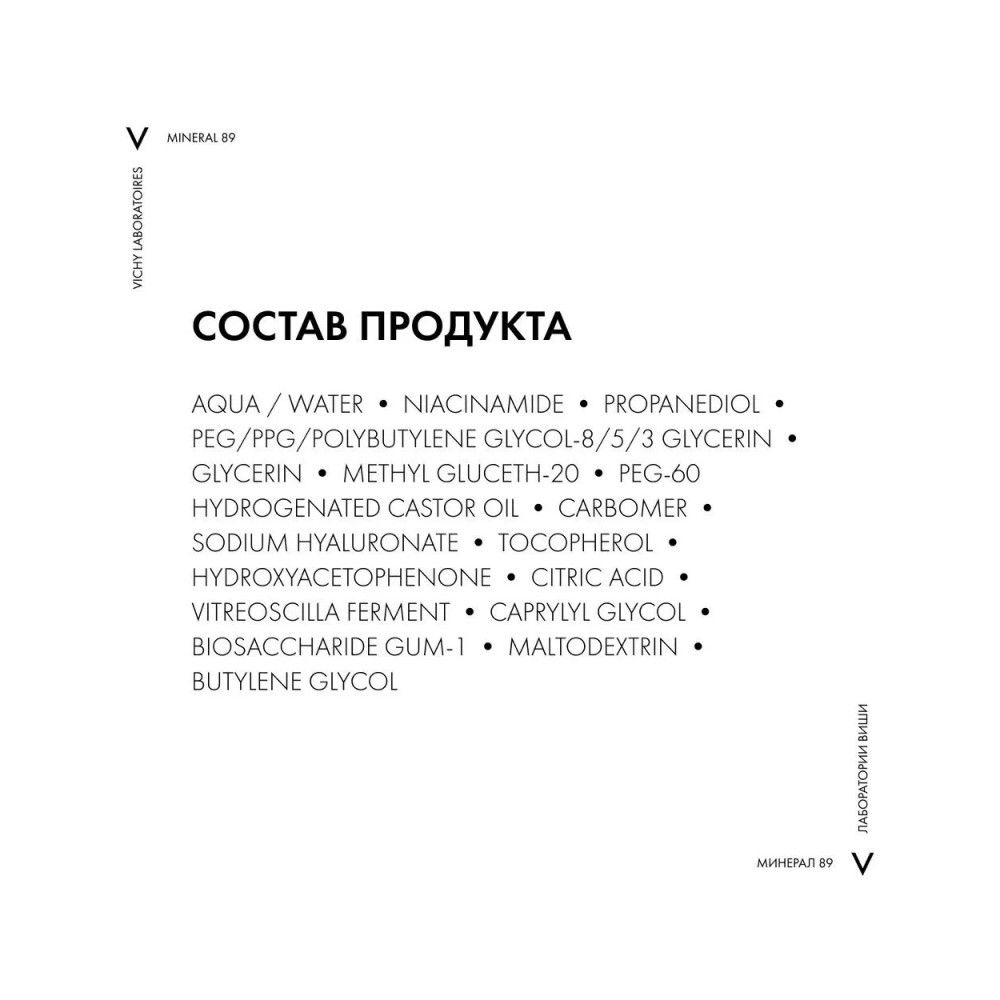 Vichy Mineral 89 Probiotic Fractions Укрепляющая и восстанавливающая сыворотка-концентрат, 30 мл