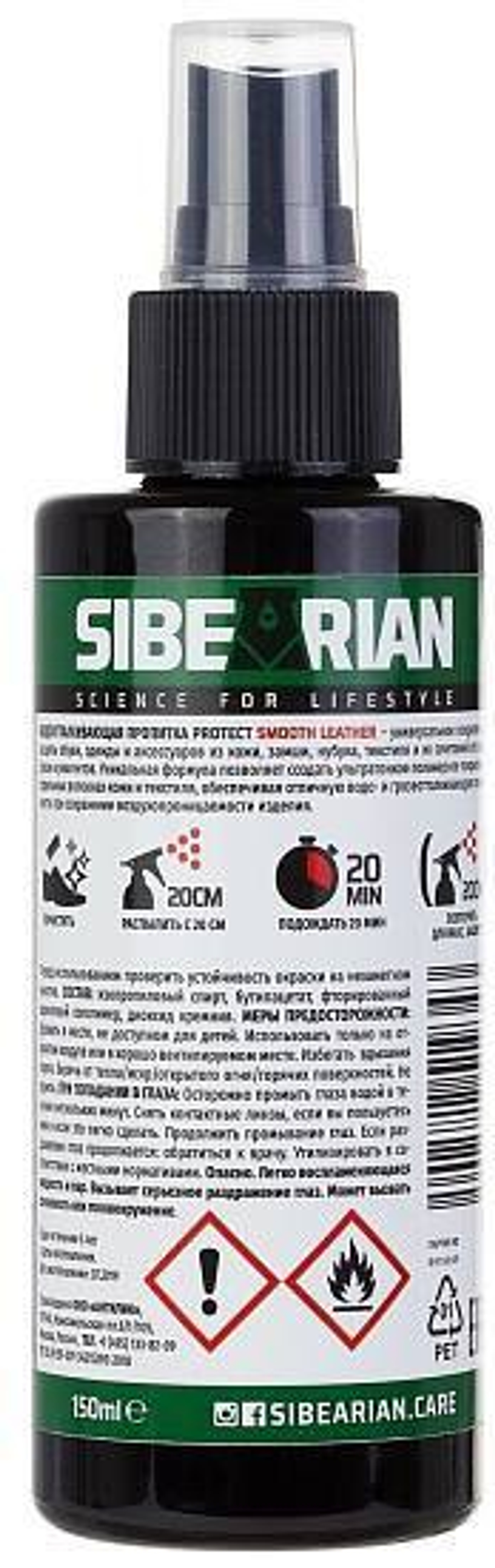 Водоотталкивающая пропитка Sibearian Protect Smooth Leather 150 мл