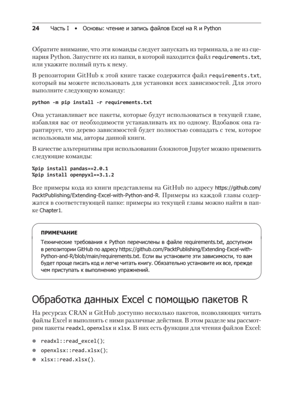 Excel с Python и R: раскройте потенциал расширенной обработки и визуализации данных