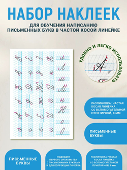 Наклейки "Алфавит" №4, 25 шт