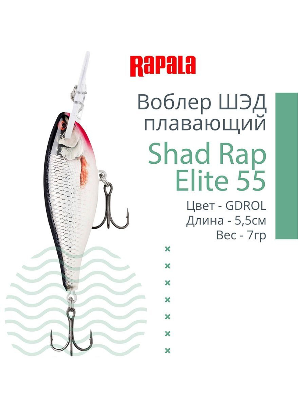 Воблер Shad Rap Elite 75, 7,5см, 12грDSR
