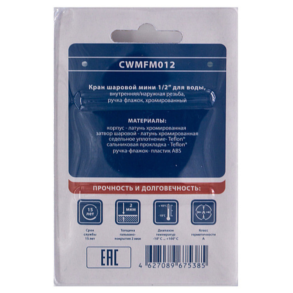Кран CTM шар. мини для воды 1/2" г/ш флажок хром. CWMFM012