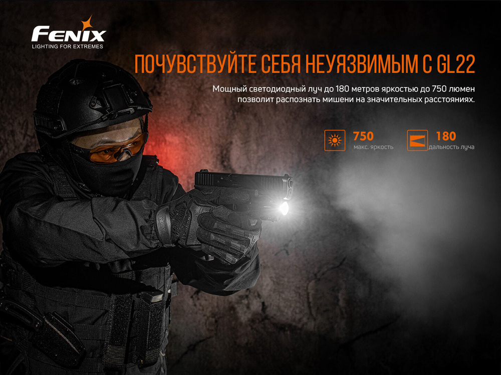Пистолетный фонарь Fenix GL22 c красным лазером