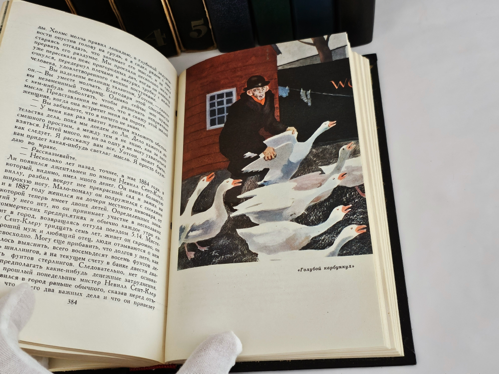 "Собрание сочинений в 8-ми томах + 4 дополнительных". Артур Конан Дойл