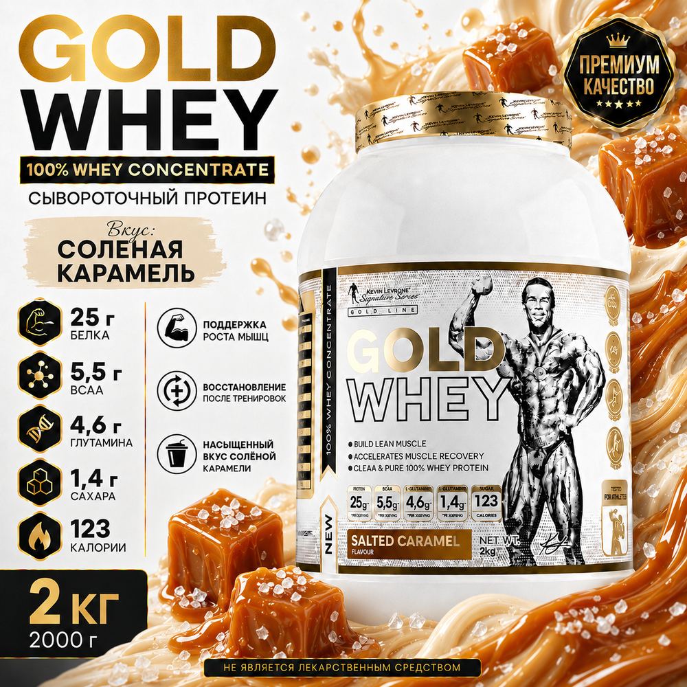 Levrone GOLD Whey
