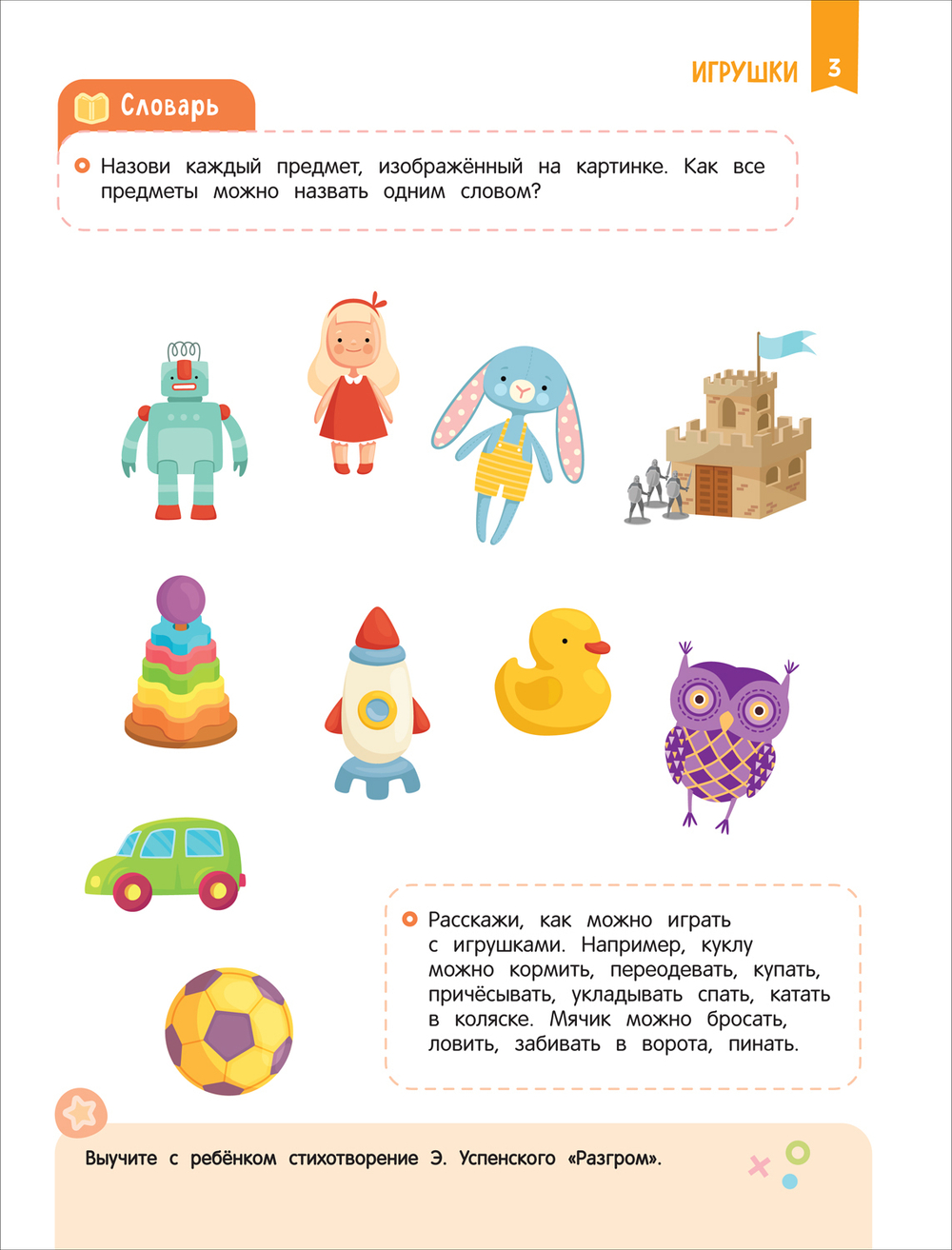 Скорошкола. Нейроигры для развития речи От полных предложений к красивой речи 6+