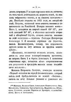 О памятнике в Кронштадте адмиралу Фадею Фадеевичу Беллингсгаузену | Нордман Федор Давидович