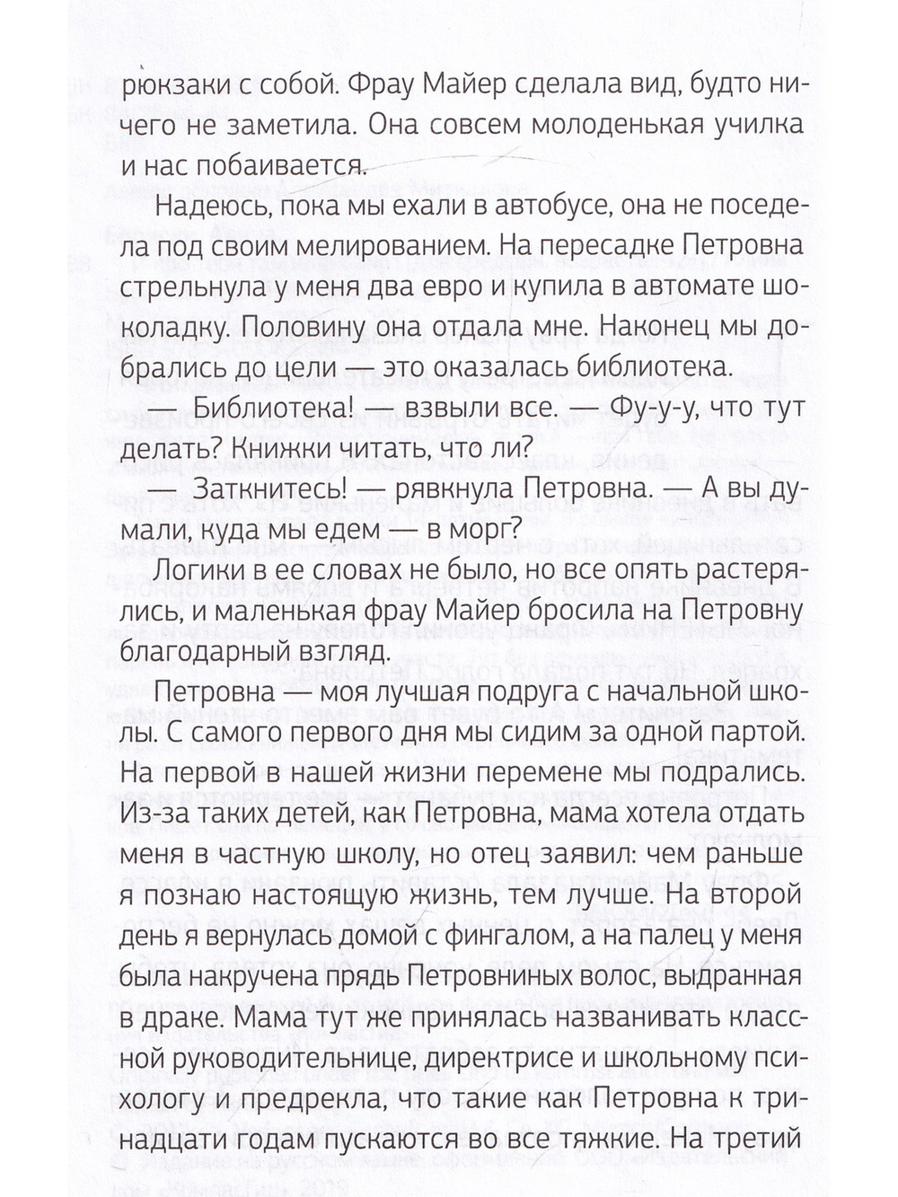 И про тебя там написано