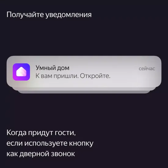 Беспроводная кнопка, Яндекс, Zigbee