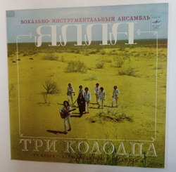 Винтажная виниловая пластинка LP Ялла Три Колодца (СССР 1982)