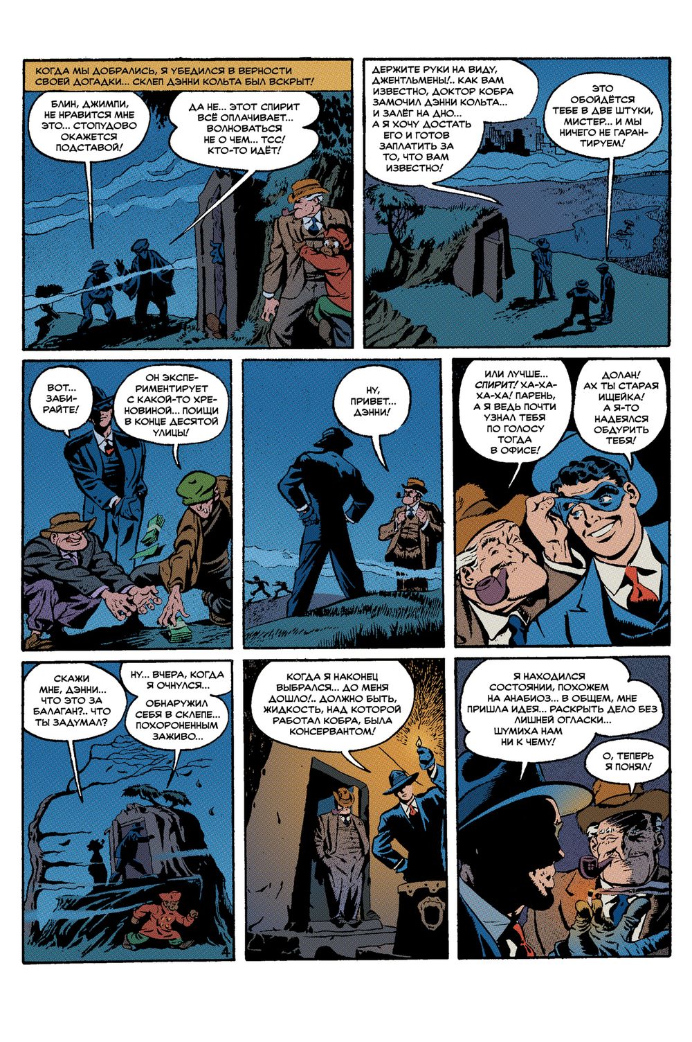 Комикс Древние комиксы. Спирит