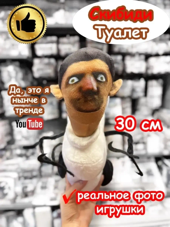 Скибиди Туалет игрушка мягкая