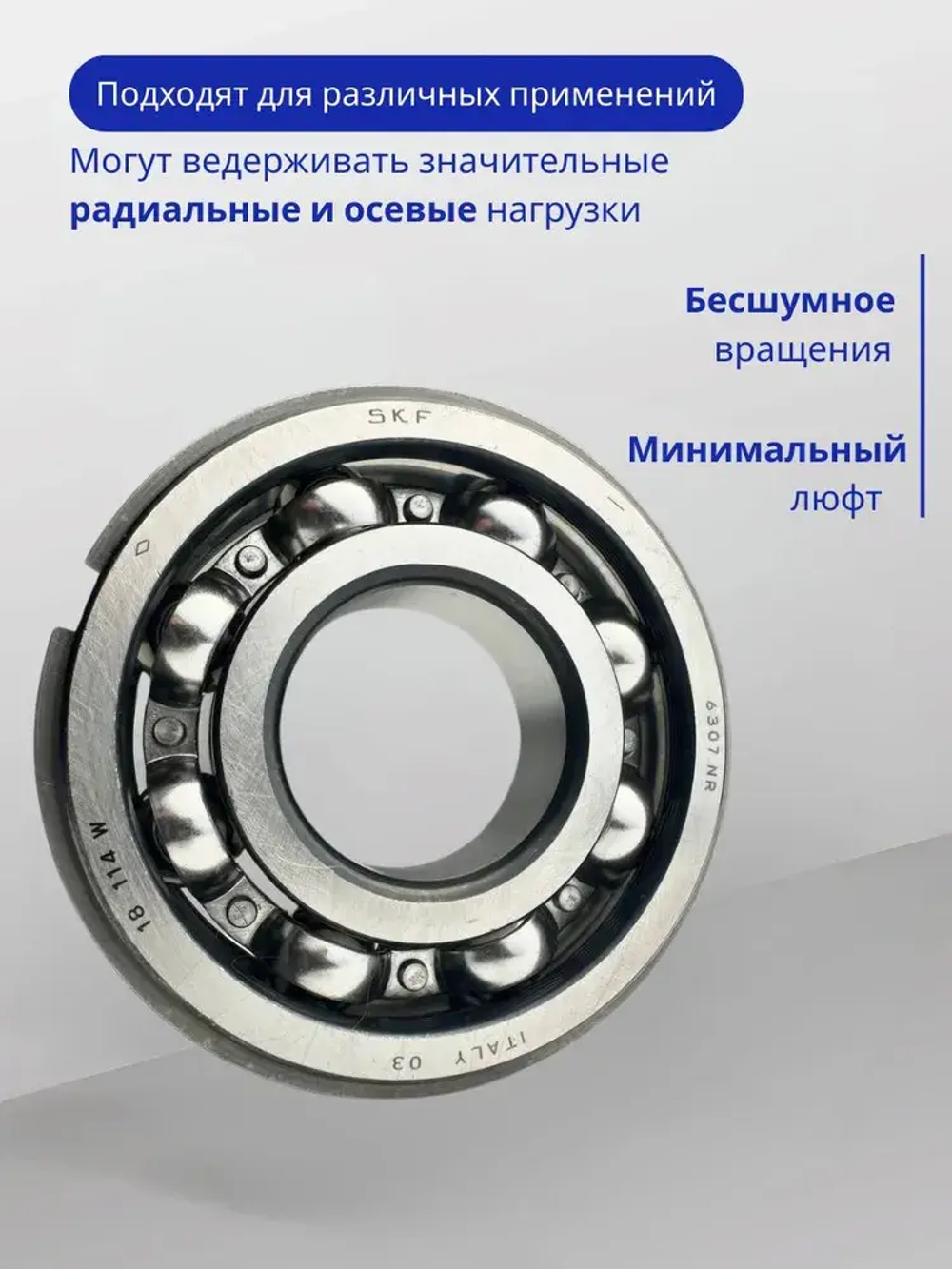 Подшипник SKF 6307 NR (50307) размер 35х80х21 мм