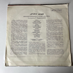Винтажная виниловая пластинка LP Орэра, Орэра Сегодня (СССР 1974)
