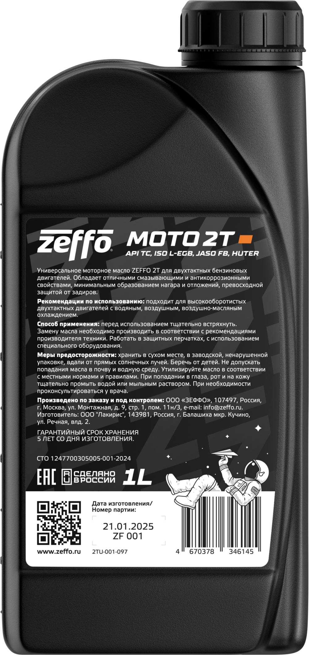 Синтетическое моторное масло MOTO 2T
