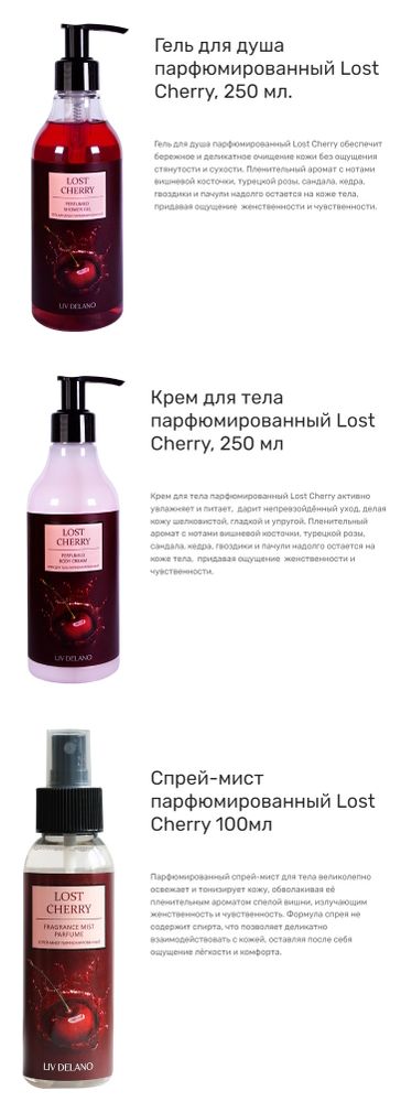 Подарочный набор &quot;Lost Cherry&quot; Liv-delano