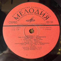 Винтажная виниловая пластинка LP Алексей Николаев, Семь Стихотворений Е. Баратынского, Одиннадцать Песен На Стихи А. Твардовского (СССР 1977)