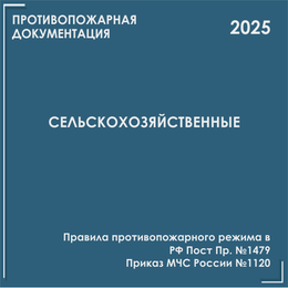 Сельскохозяйственные объекты
