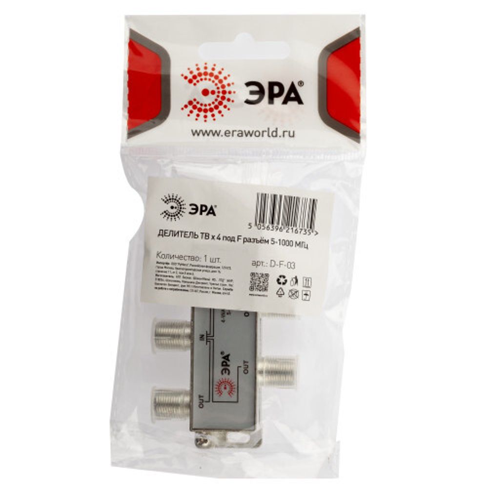 Делитель ТВ ЭРА 4 ответвления под F разъём 5-1000 МГц упаковка 1 шт.