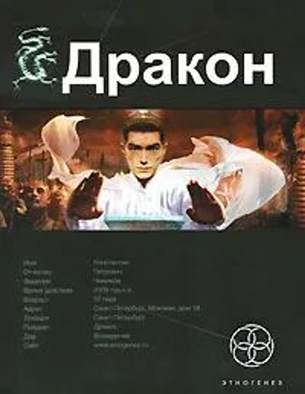 Дракон Кн. 1 Наследники Желтого императора