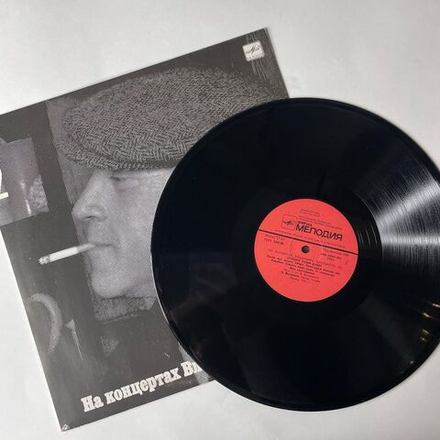 Винтажная виниловая пластинка Владимир Высоцкий, Спасите Наши Души Пластинка 2, На Концертах Владимира Высоцкого (СССР 1991)