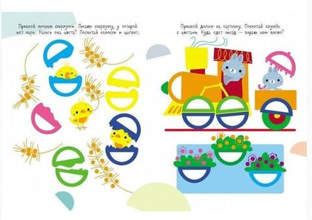 Мои первые развивающие наклейки. Дольки