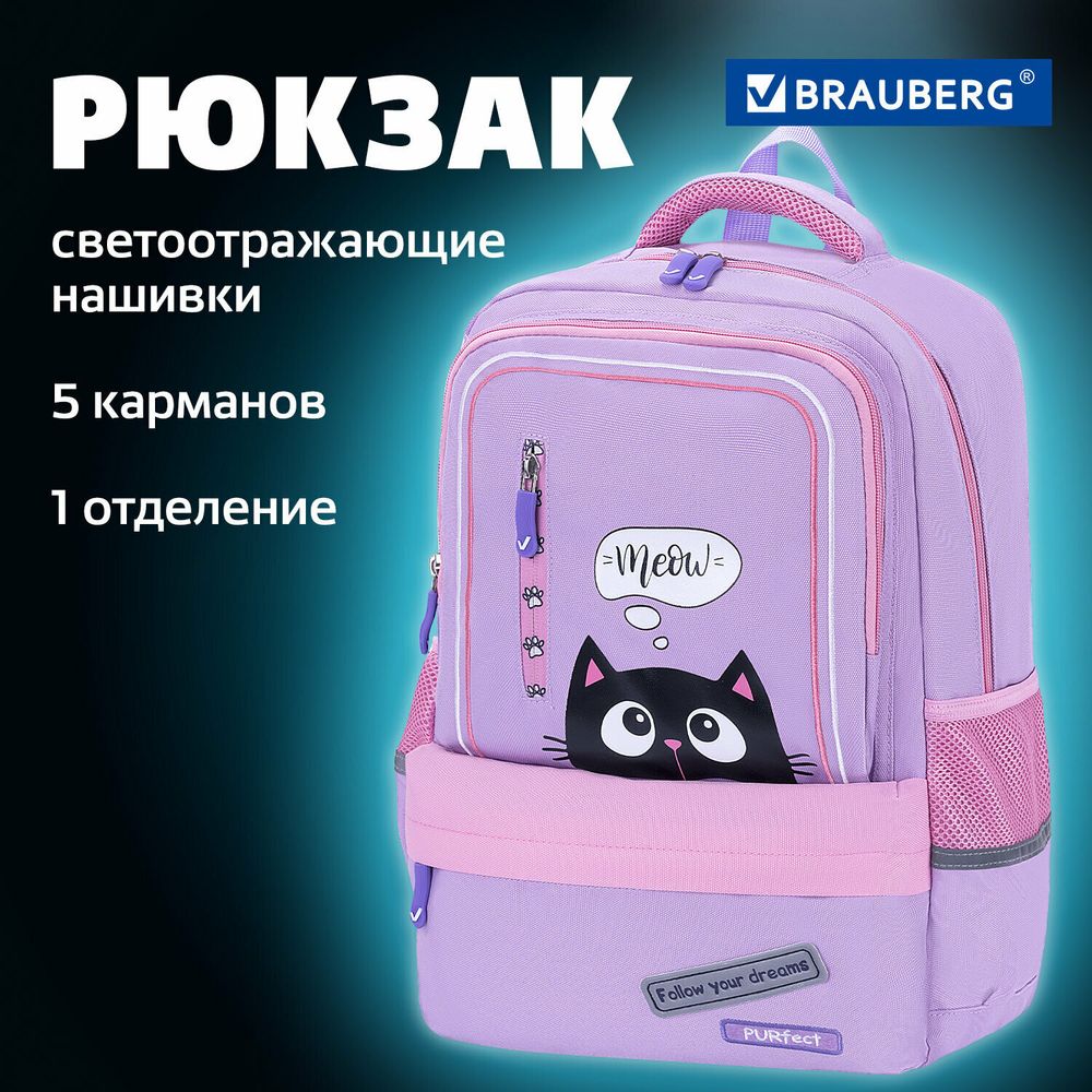 Рюкзак BRAUBERG STAR, 1 отделение, 5 карманов, "Dreamy cat", сиреневый, 271424