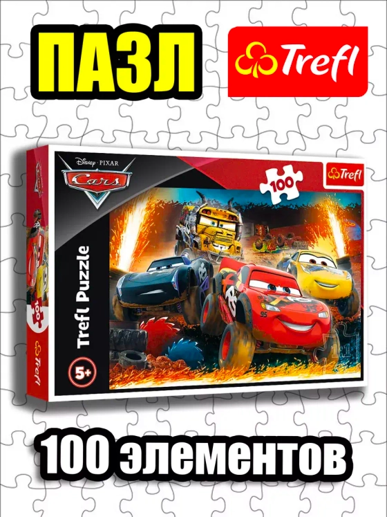 Пазлы для детей 4 5 6 лет 100 элементов Тачки 3