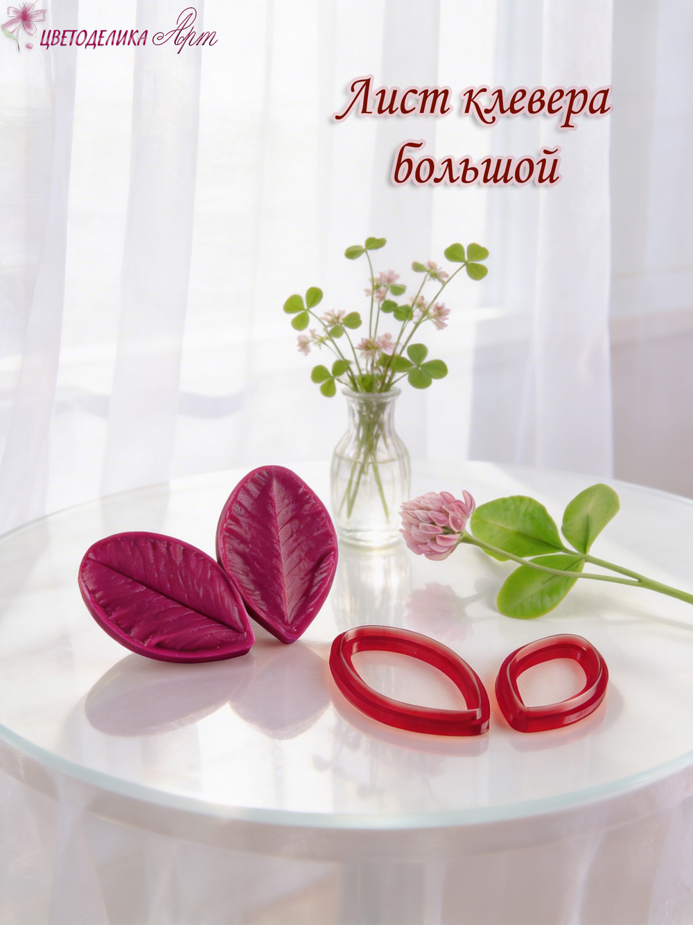 Лист клевера большой