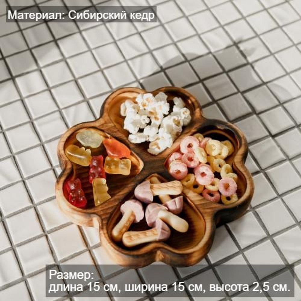 Деревянная менажница "Клевер" из кедра