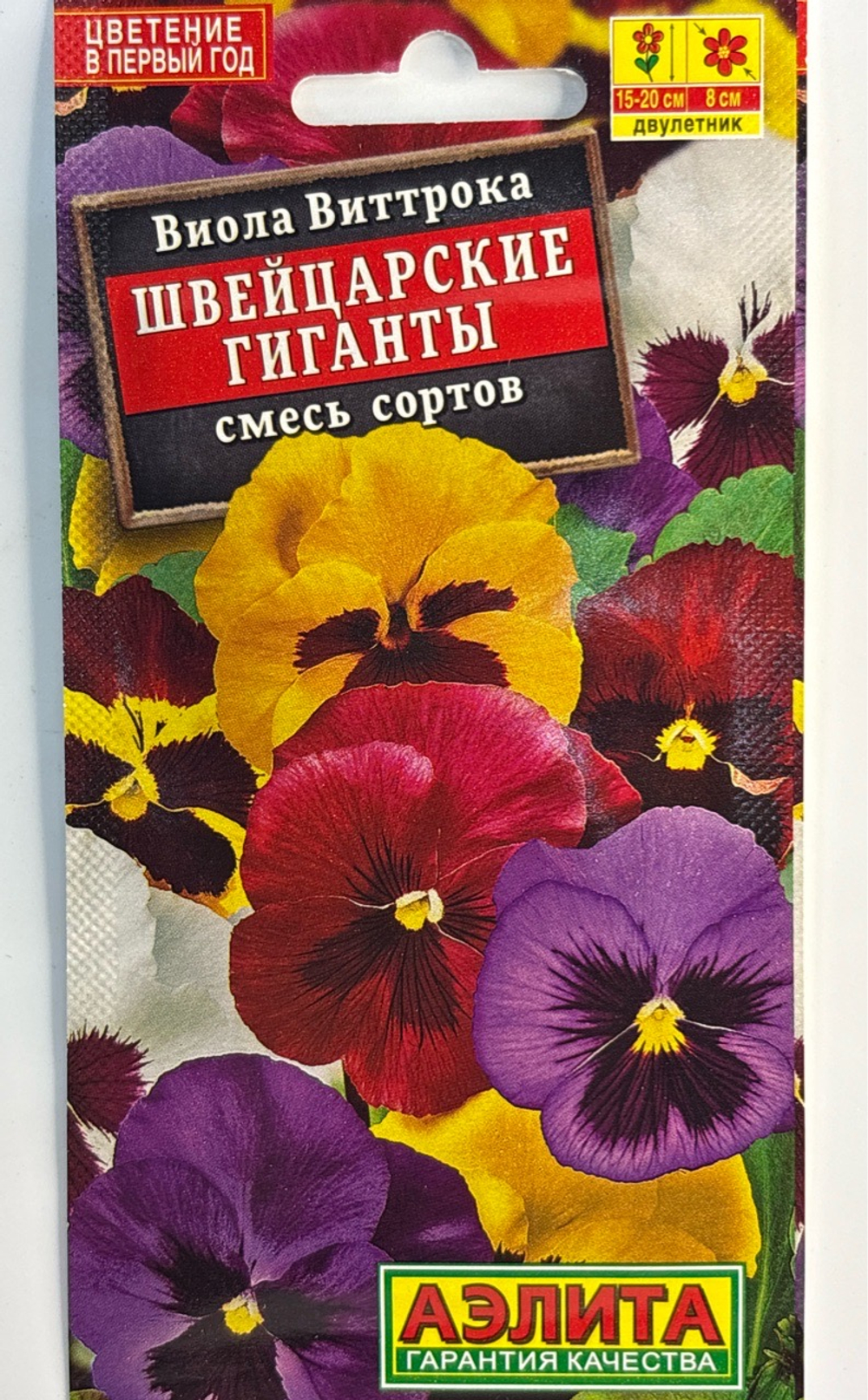 Виола Швейцарские гиганты,смесь сортов СМЦ-46