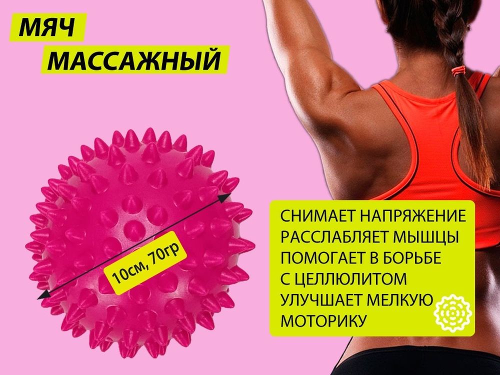 Мяч массажный. Диаметр 10 см. Вес 70 г.  (малиновый)