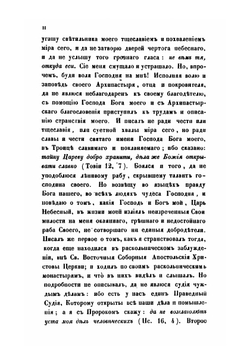 Сказание о странствии и путешествии по России, Молдавии, Турции и Святой Земле. Часть 1 | Инок Парфений