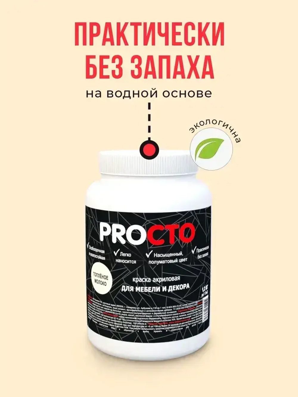 PROCTO Краска для мебели и дерева без запаха топленое молоко 1.2кг