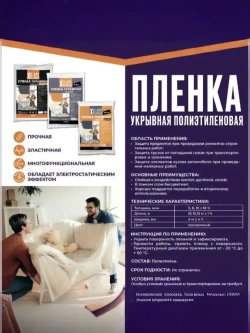 Пленка укрывная для ремонта 4*12,5м