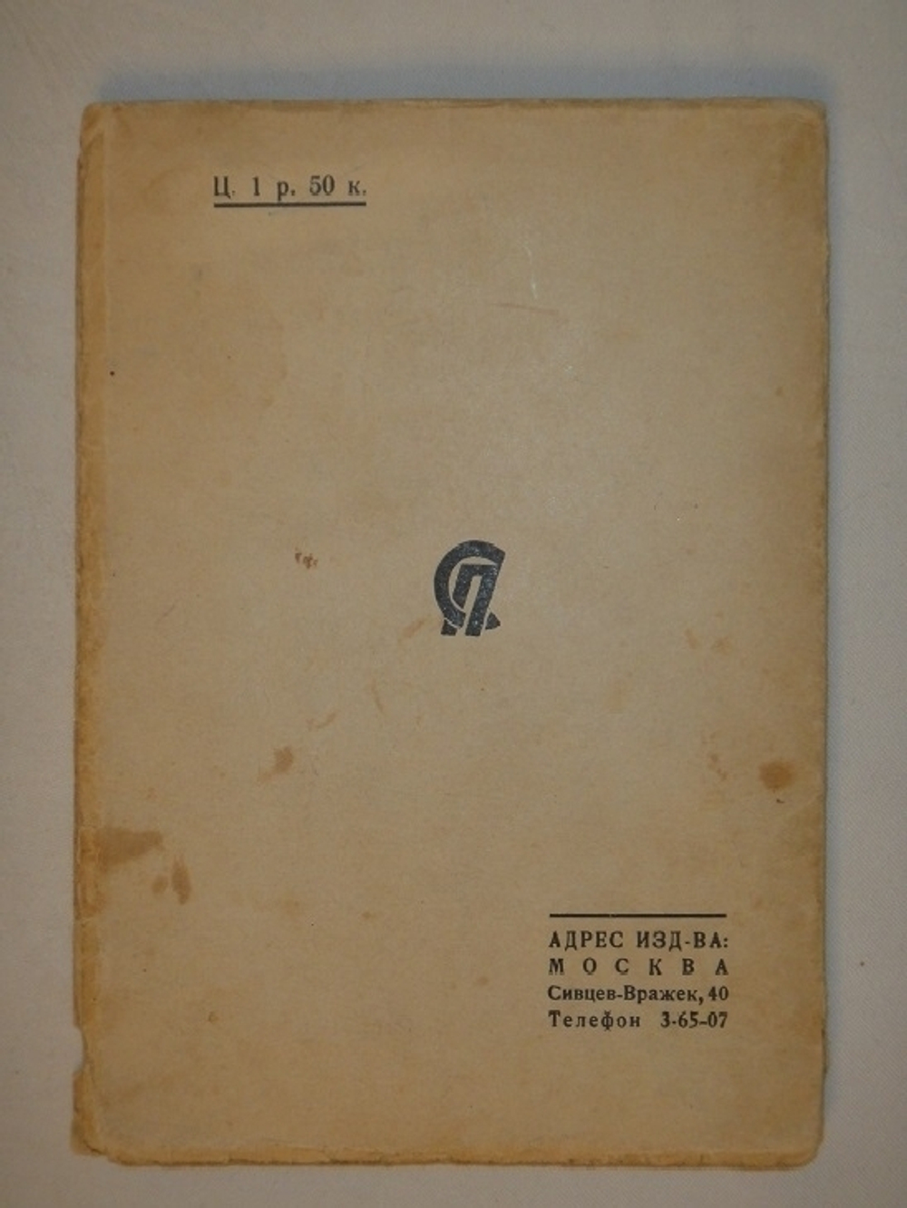 "Лисья шуба и любовь. Поэма". Василий Казин. 1926г.