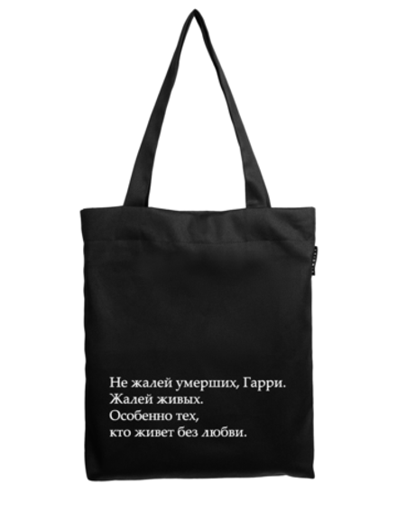 Шоппер | Не жалей мертвых